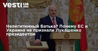 Нелегитимный Батька? Почему ЕС и Украина не признали Лукашенко президентом