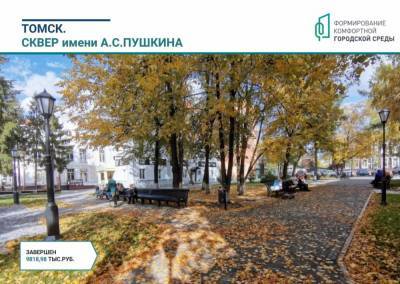 33 из 56: в Томской области затягиваются сроки благоустройства по нацпроекту