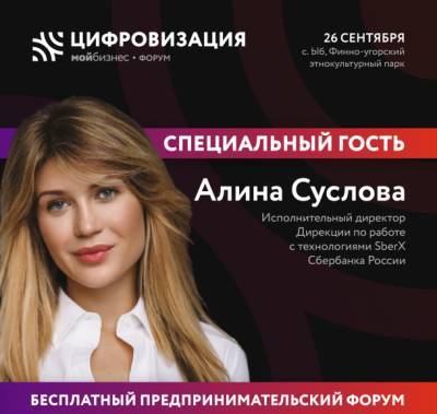 Создатель самой большой технологической конференции в России поделится опытом на форуме «Мой бизнес: Цифровизация»