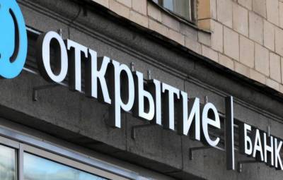 Чистая прибыль банка «Открытие» по РСБУ в августе увеличилась на 0,3 млрд рублей и достигла 24,8 млрд рублей