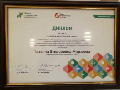 Победа в конкурсе «Финансовая журналистика» - у представителя LipetskMedia