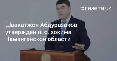 Шавкатжон Абдуразаков утвержден и. о. хокима Наманганской области