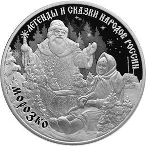 Трехрублевые монеты с изображением сказки «Морозко» поступят в оборот региона