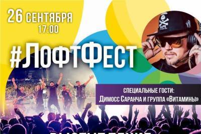 Димосс Саранча и «Витамины» выступят на Дне города Ставрополя