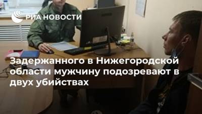 Задержанного в Нижегородской области мужчину подозревают в двух убийствах