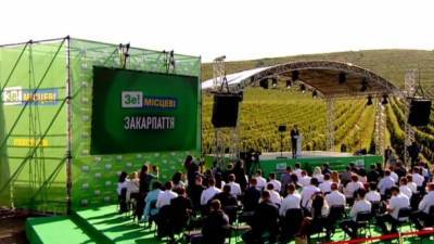 Зеленский представил стратегию развития Закарпатья: мероприятие оформили в цветах "Слуги народа" и агитками