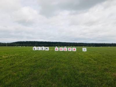 Фермеры в Тверской области оставили для жителей послание на полях