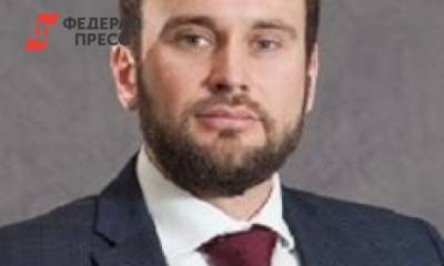 Директор тюменского департамента ЖКХ Антон Фирсов покинул пост