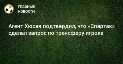 Агент Хюсая подтвердил, что «Спартак» сделал запрос по трансферу игрока