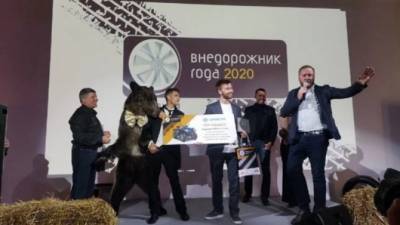 В Москве прошло вручение премии «Внедорожник года 2020»