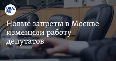 Новые запреты в Москве изменили работу депутатов. Теперь они готовятся к худшему. СКРИН