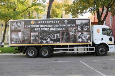 В Санкт-Петербурге дан старт автопробегу, посвященному 75-летию Победы в Великой Отечественной войне и Нюрнбергского процесса над фашистскими преступниками