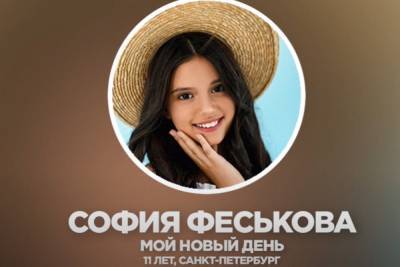 Петербурженка представит Россию на детском Евровидении