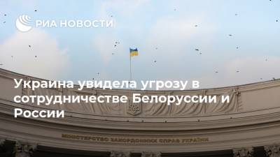 Украина увидела угрозу в сотрудничестве Белоруссии и России