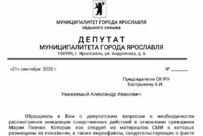 Ярославский депутат обвинил помощницу Навального в терроризме.