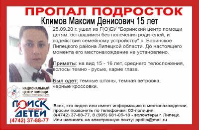 В Липецкой области пропал 15-летний парень