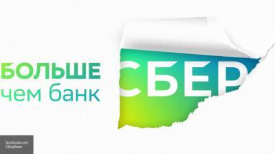Аналитик Богданов объяснил решение Сбербанка представить новые сервисы