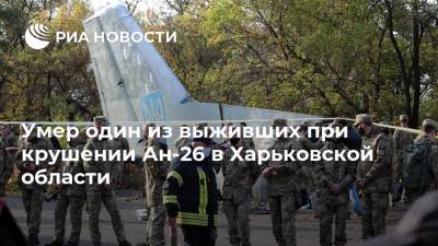 Умер один из выживших при крушении Ан-26 в Харьковской области