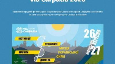 Сегодня во Львове и в прямом эфире пройдет Форум "ViaCarpatia. Места украинской силы"