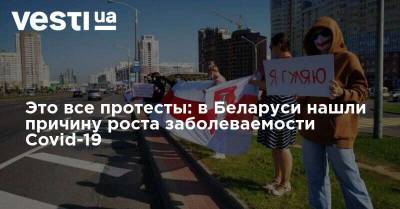 Это все протесты: в Беларуси нашли причину роста заболеваемости Covid-19