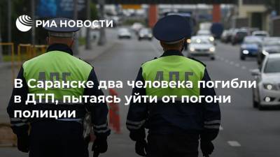 В Саранске два человека погибли в ДТП, пытаясь уйти от погони полиции