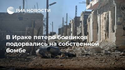 В Ираке пятеро боевиков подорвались на собственной бомбе