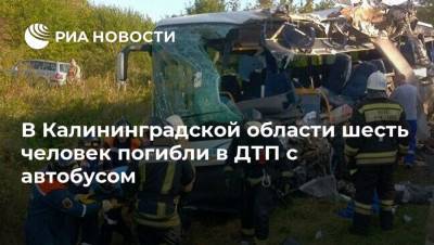 В Калининградской области шесть человек погибли в ДТП с автобусом