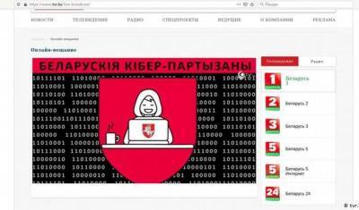 Оппозиционные хакеры взломали сайты белорусских государственных телеканалов