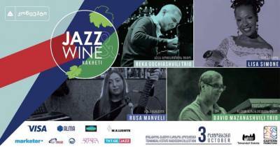 Фестиваль Jazz and Wine пройдет в Кахетии 3 октября