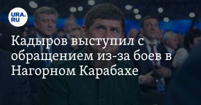 Кадыров выступил с обращением из-за боев в Нагорном Карабахе