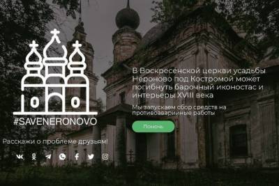 Москвичи собирают средства на восстановление Воскресенского храма в Костромской области