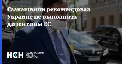 Саакашвили рекомендовал Украине не выполнять директивы ЕС