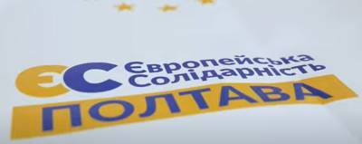 В Кременчуге местные власти запретили наружную рекламу "Европейской Солидарности"