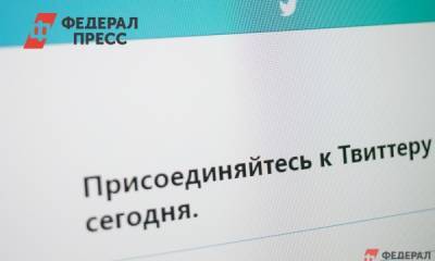 Против РИА «Новости» ввел санкции Twitter