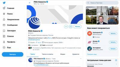 Twitter усложнил поиск аккаунта РИА Новости
