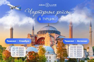 Asia Luxe Travel предлагает полететь в Турцию с комфортом