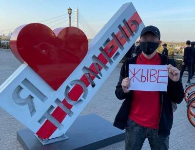 В Тюмени переделали арт-объект «Я люблю Тюмень» во флаг протестной Белоруссии