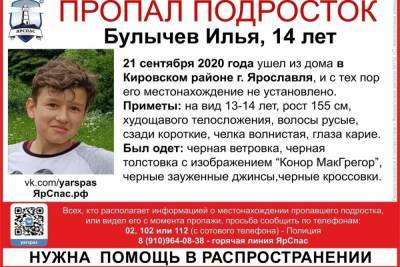 Ищут родители, ищет полиция: в Ярославле пропал 14-летний мальчик