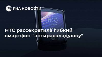 HTC рассекретила гибкий смартфон-"антираскладушку"