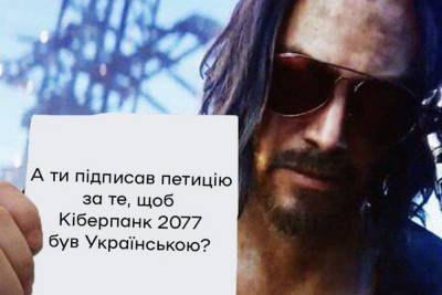 Cyberpunk 2077 українською. На Change.org та GOG збирають підписи за українську локалізацію наступного потенційного хіта CD Projekt Red