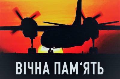 Прощание с погибшими в катастрофе АН-26 состоится завтра на Мемориале славы в Харькове