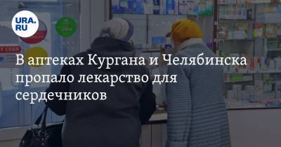 В аптеках Кургана и Челябинска пропало лекарство для сердечников. «Это какой-то саботаж!»