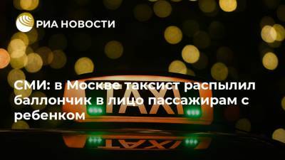 СМИ: в Москве таксист распылил баллончик в лицо пассажирам с ребенком