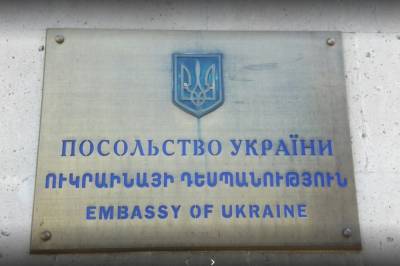 Украинское посольство призвало граждан не посещать Армению
