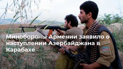 Минобороны Армении заявило о наступлении Азербайджана в Карабахе