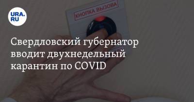 Свердловский губернатор вводит двухнедельный карантин по COVID. Медикам за него доплатят
