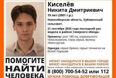 Студента НГУ неделю ищут в Новосибирской области