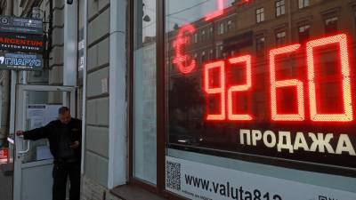 Курс евро впервые с 2016 года превысил 93 рубля