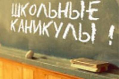 Московские школьники уходят на долгие каникулы, ульяновские пока на неделю