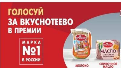 "Вкуснотеево" может дважды стать маркой №1 в России